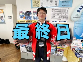 今日は何の最終日？？